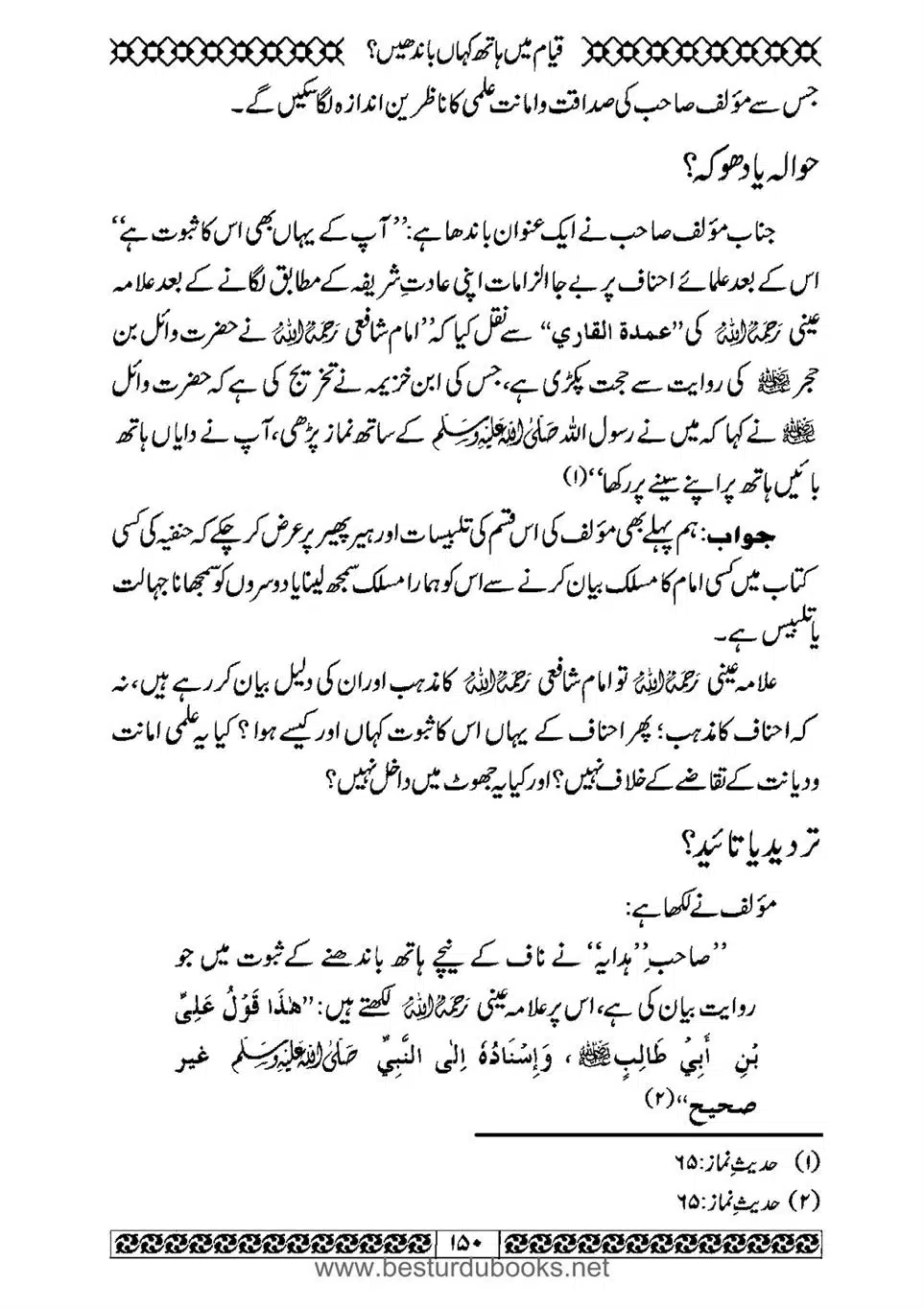 Daleel_e_Namaz_Ba_Jawab_e_Hadith_e_Namaz-150
