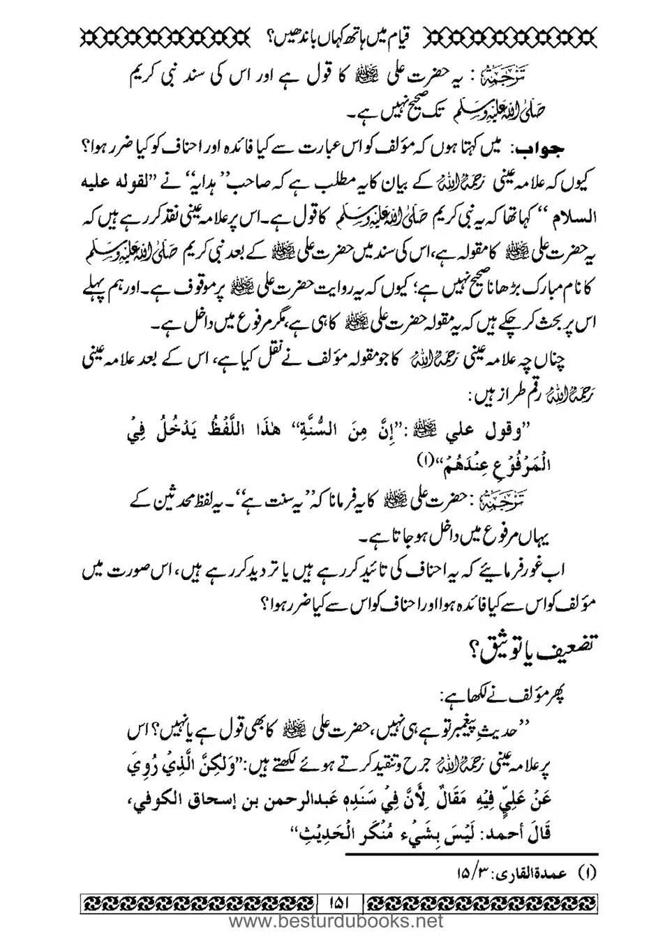 Daleel_e_Namaz_Ba_Jawab_e_Hadith_e_Namaz-151