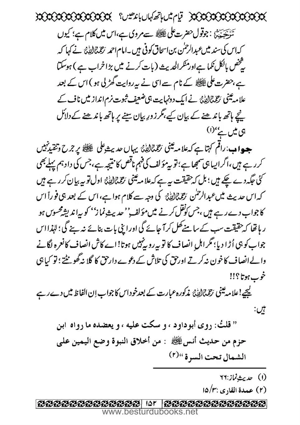 Daleel_e_Namaz_Ba_Jawab_e_Hadith_e_Namaz-152