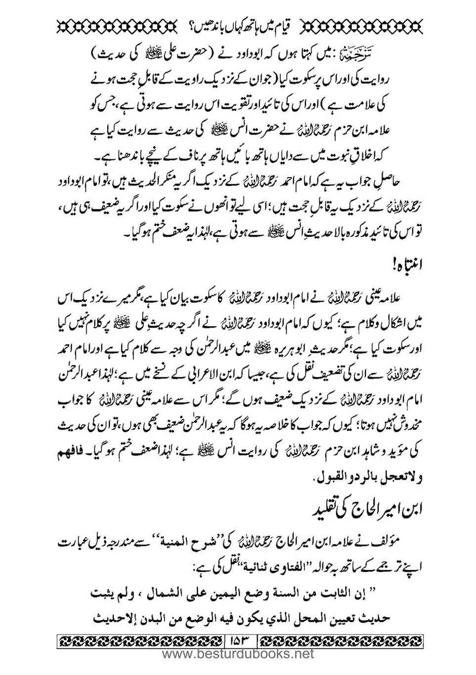 Daleel_e_Namaz_Ba_Jawab_e_Hadith_e_Namaz-153