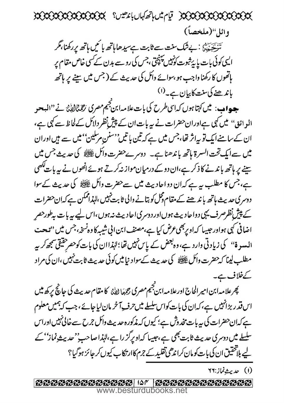 Daleel_e_Namaz_Ba_Jawab_e_Hadith_e_Namaz-154