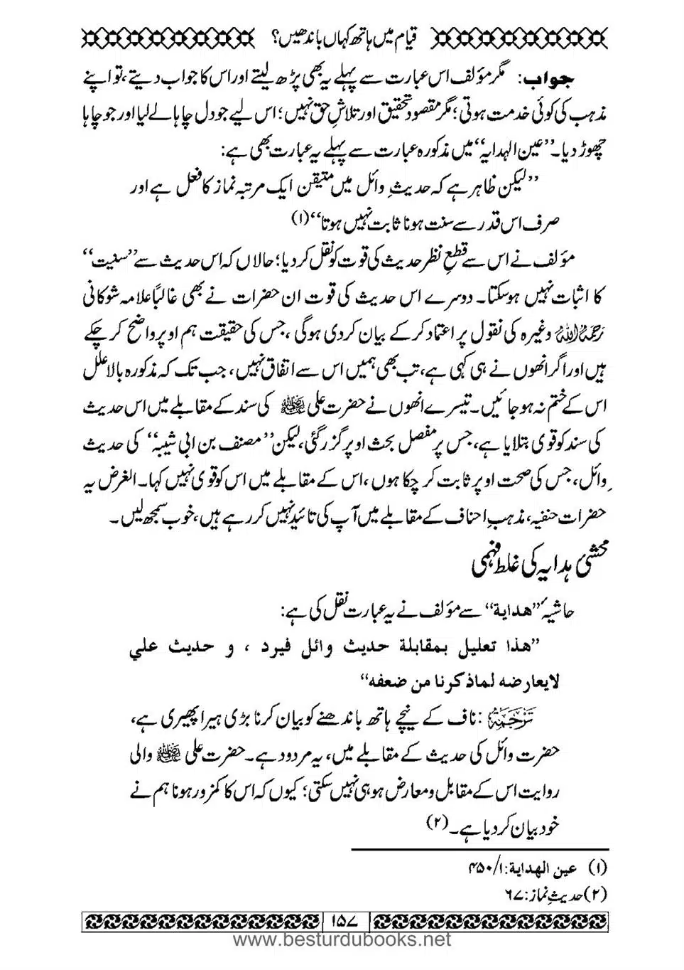 Daleel_e_Namaz_Ba_Jawab_e_Hadith_e_Namaz-157