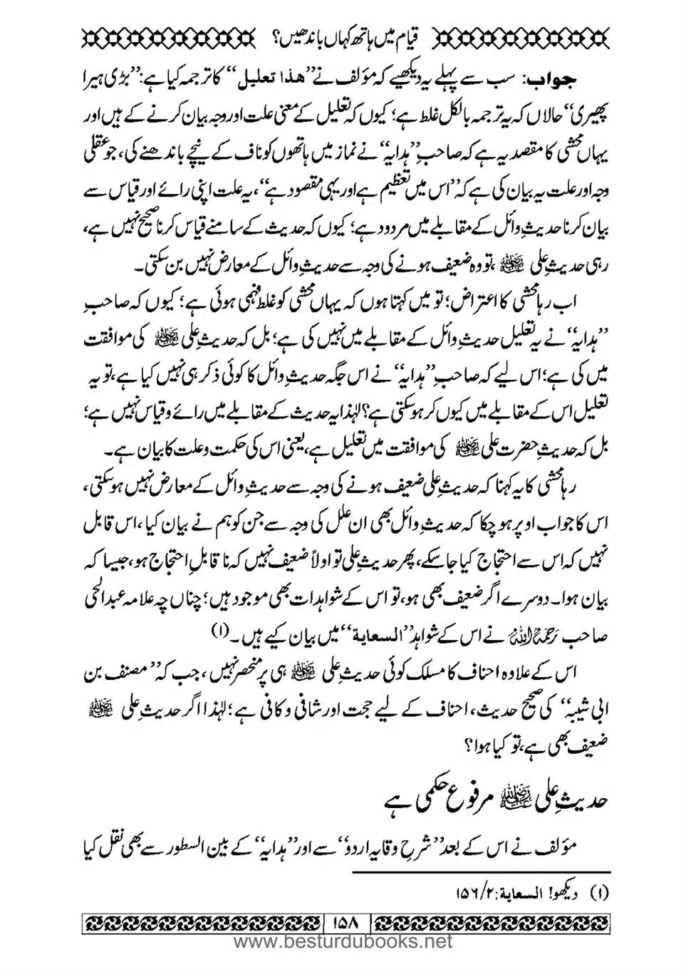 Daleel_e_Namaz_Ba_Jawab_e_Hadith_e_Namaz-158