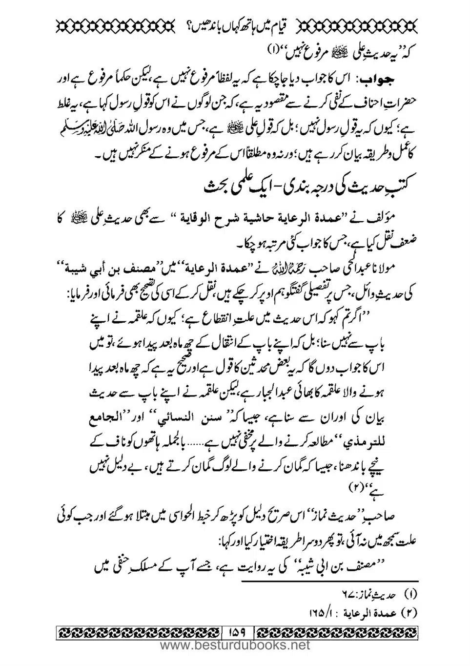 Daleel_e_Namaz_Ba_Jawab_e_Hadith_e_Namaz-159