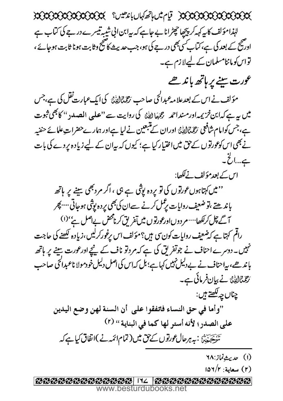 Daleel_e_Namaz_Ba_Jawab_e_Hadith_e_Namaz-167