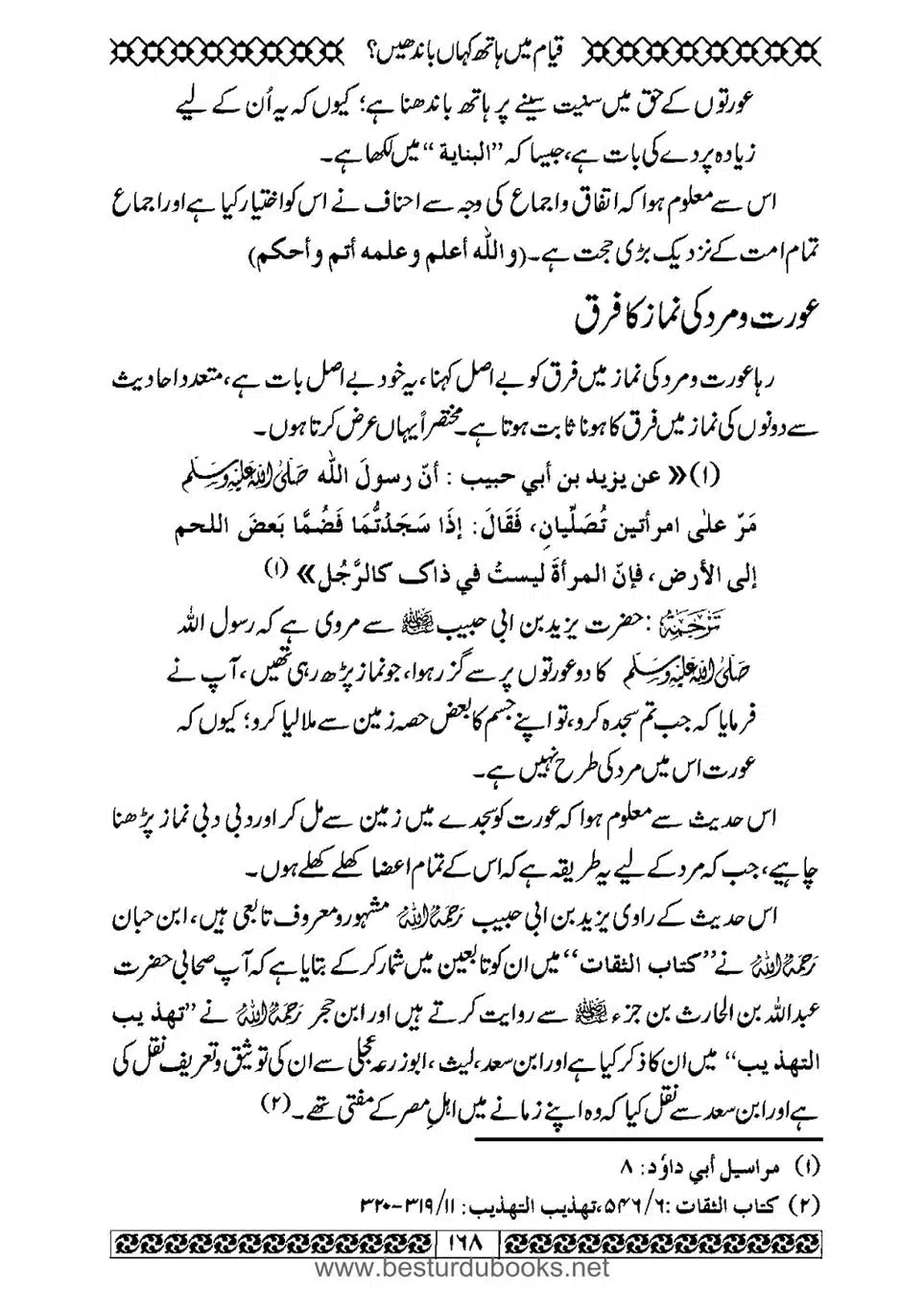 Daleel_e_Namaz_Ba_Jawab_e_Hadith_e_Namaz-168