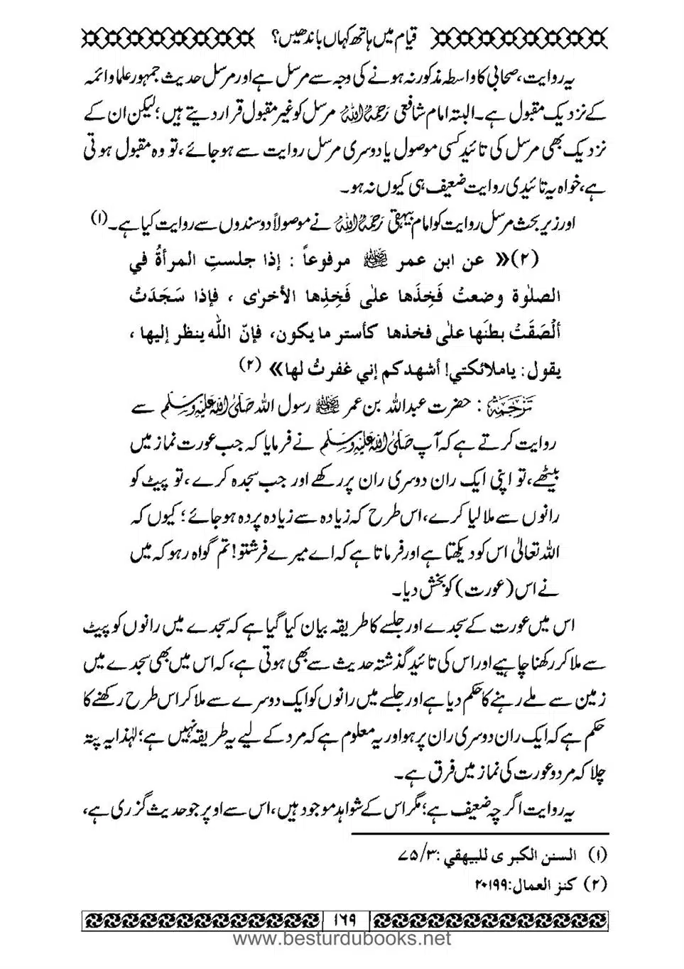 Daleel_e_Namaz_Ba_Jawab_e_Hadith_e_Namaz-169