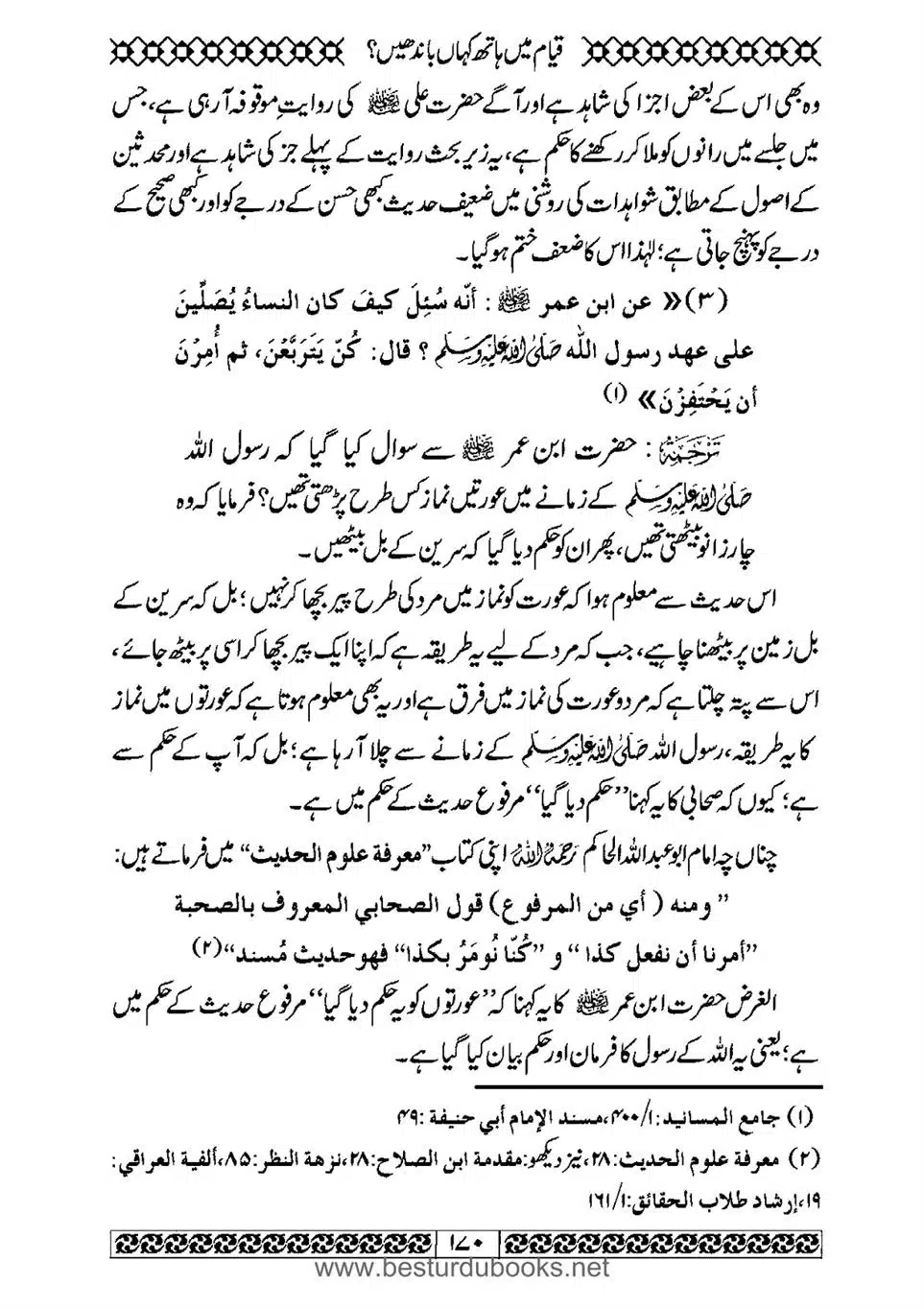 Daleel_e_Namaz_Ba_Jawab_e_Hadith_e_Namaz-170