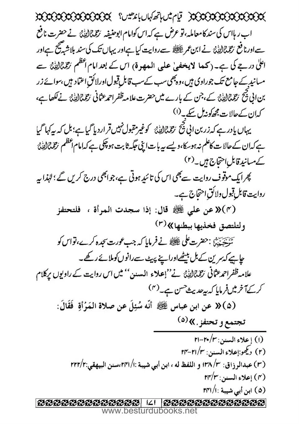 Daleel_e_Namaz_Ba_Jawab_e_Hadith_e_Namaz-171