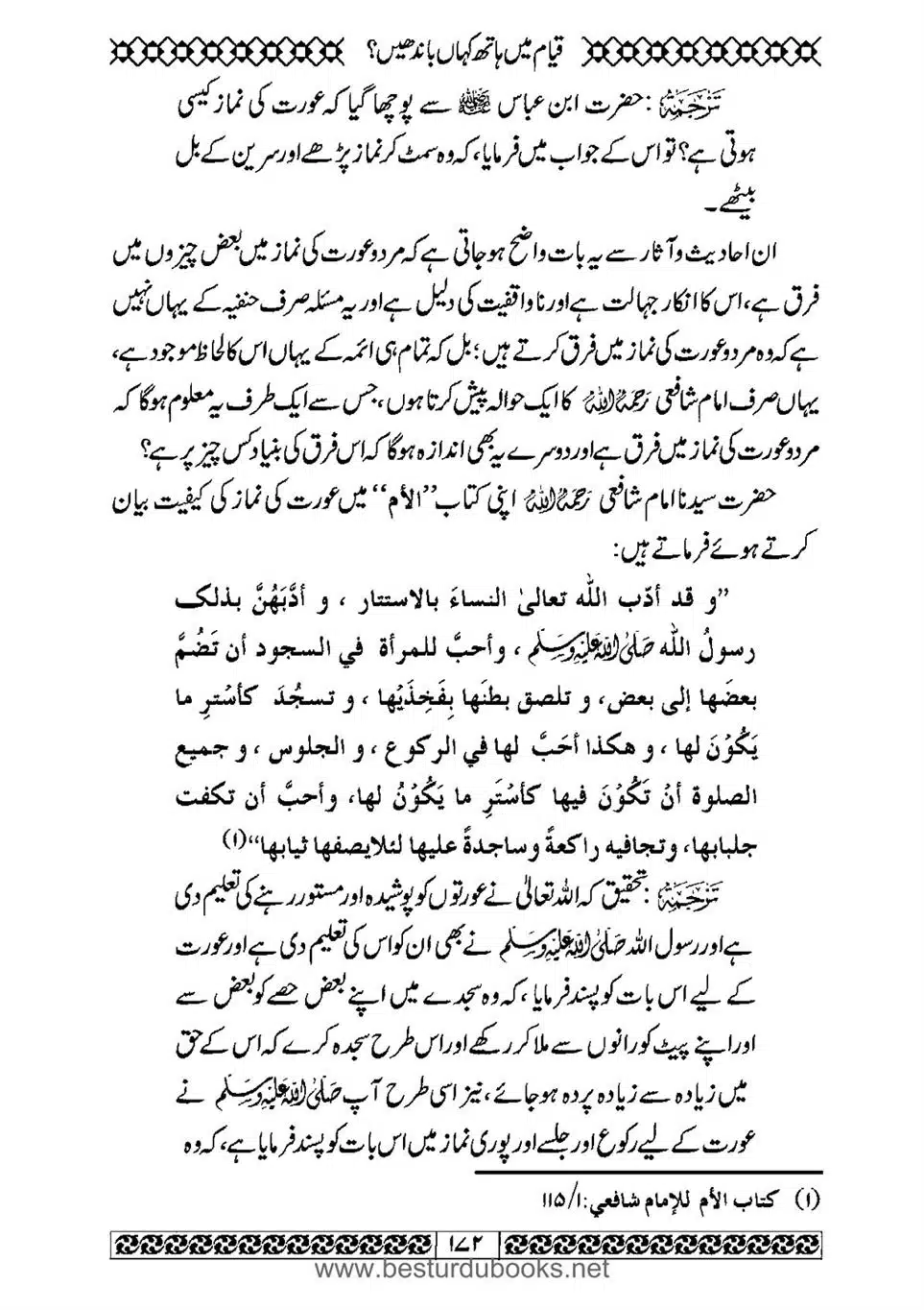 Daleel_e_Namaz_Ba_Jawab_e_Hadith_e_Namaz-172