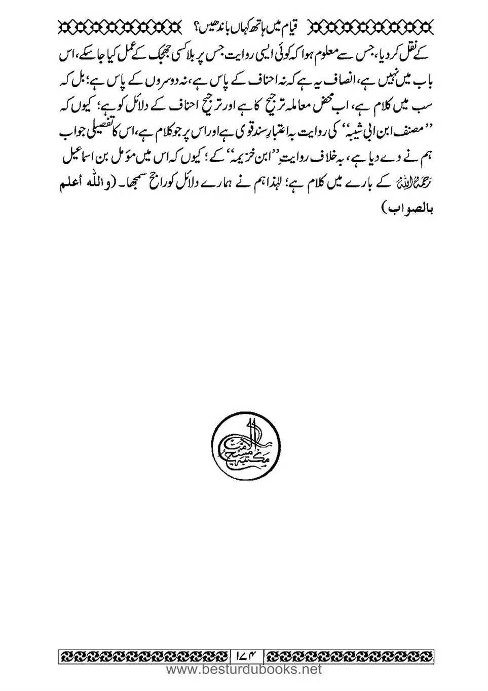 Daleel_e_Namaz_Ba_Jawab_e_Hadith_e_Namaz-174