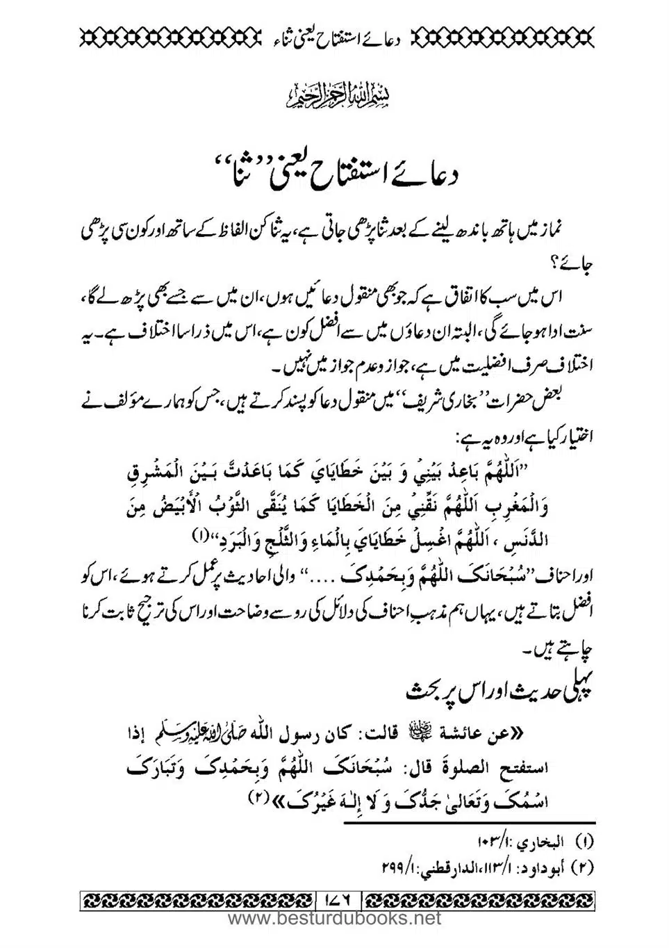 Daleel_e_Namaz_Ba_Jawab_e_Hadith_e_Namaz-176