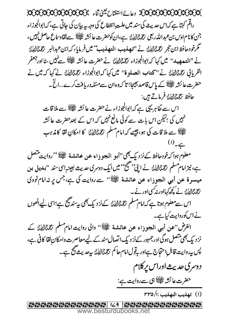 Daleel_e_Namaz_Ba_Jawab_e_Hadith_e_Namaz-179