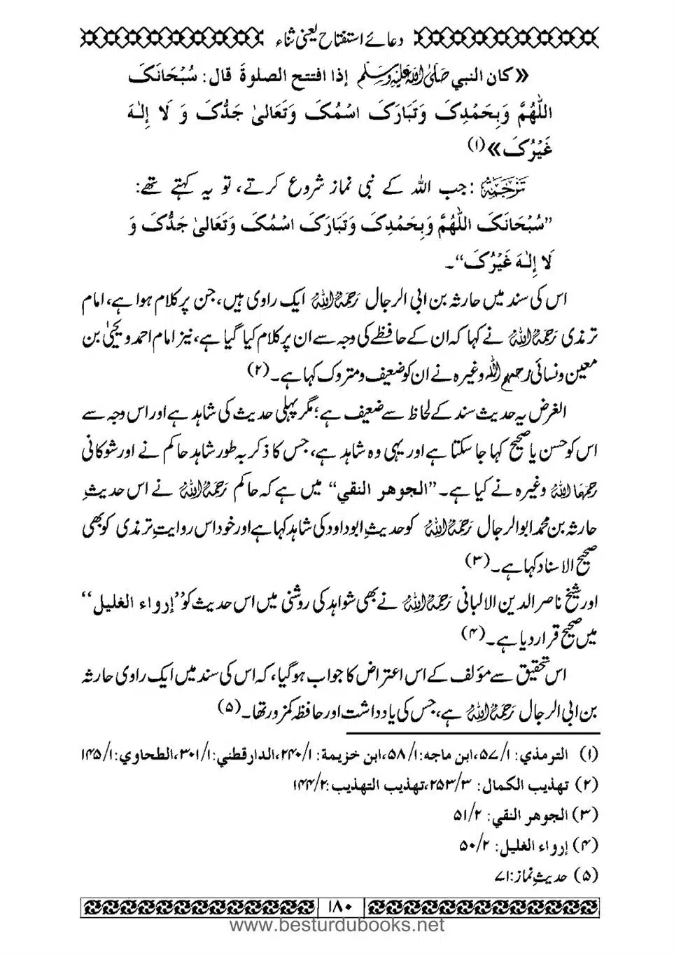 Daleel_e_Namaz_Ba_Jawab_e_Hadith_e_Namaz-180