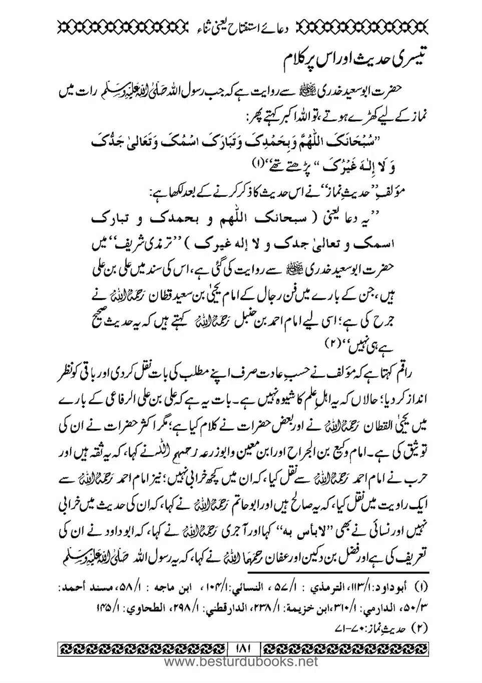 Daleel_e_Namaz_Ba_Jawab_e_Hadith_e_Namaz-181