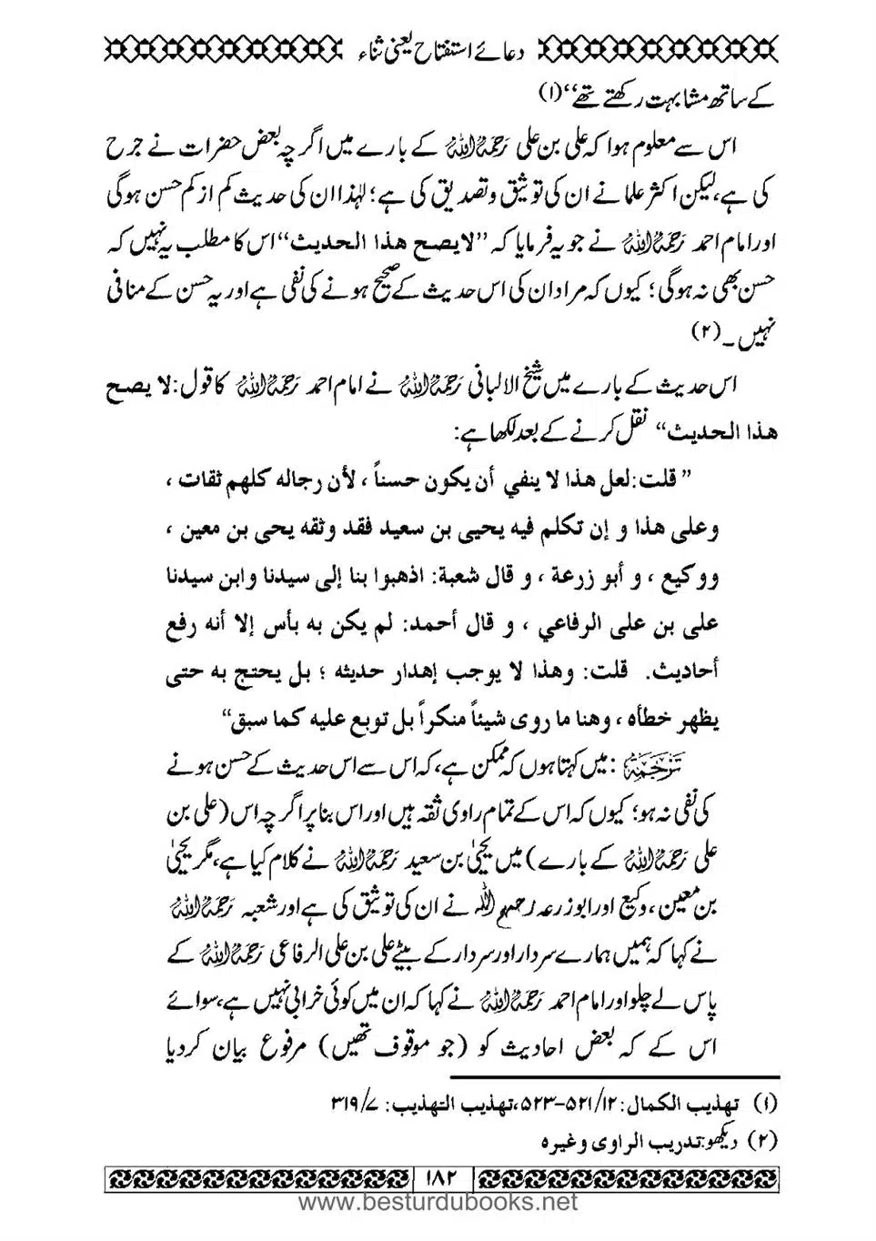 Daleel_e_Namaz_Ba_Jawab_e_Hadith_e_Namaz-182