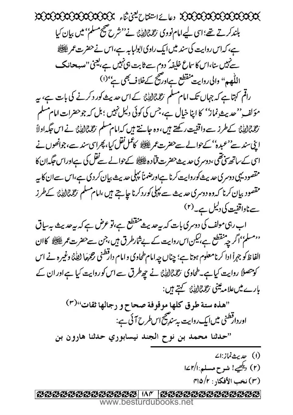 Daleel_e_Namaz_Ba_Jawab_e_Hadith_e_Namaz-184