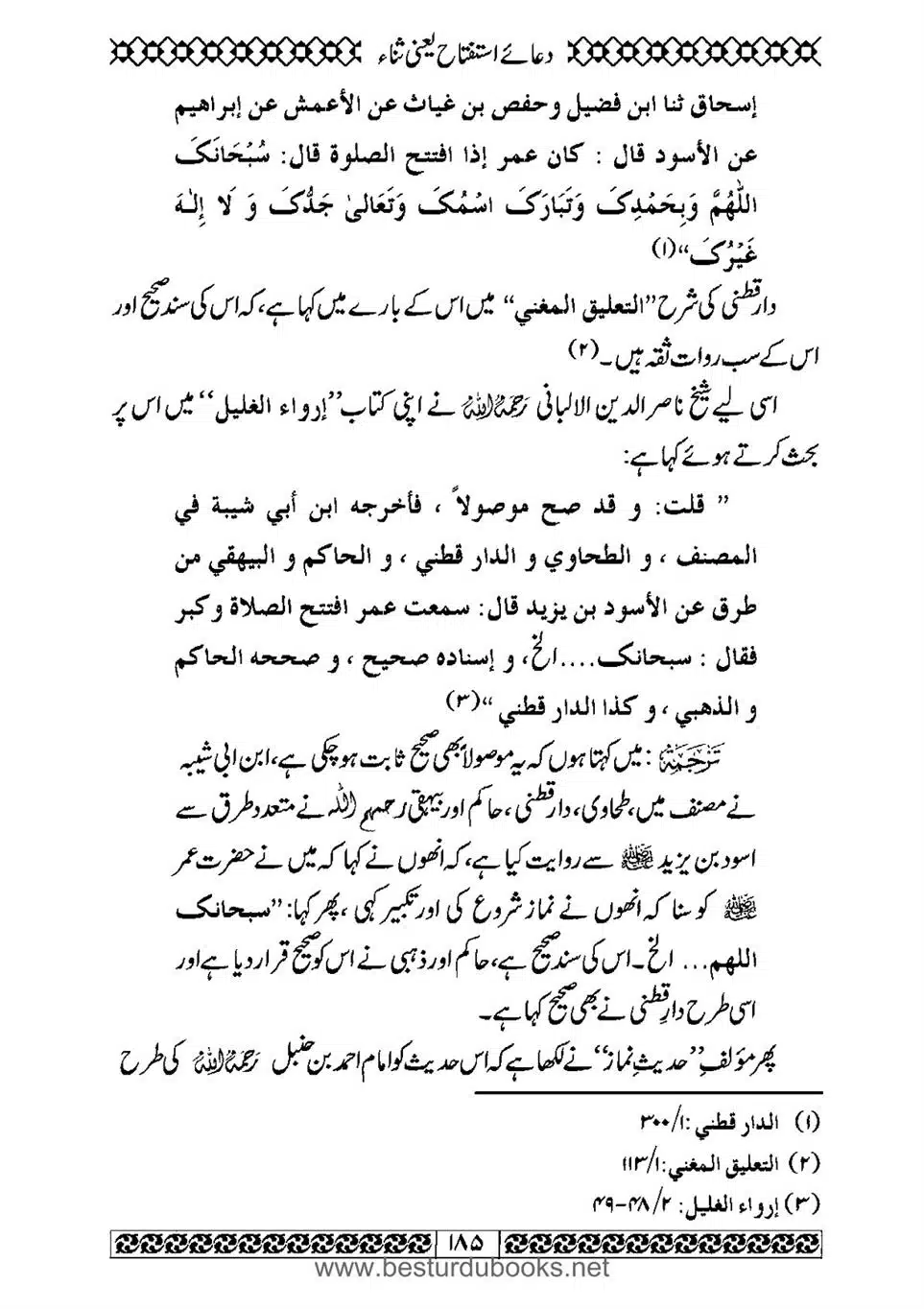Daleel_e_Namaz_Ba_Jawab_e_Hadith_e_Namaz-185