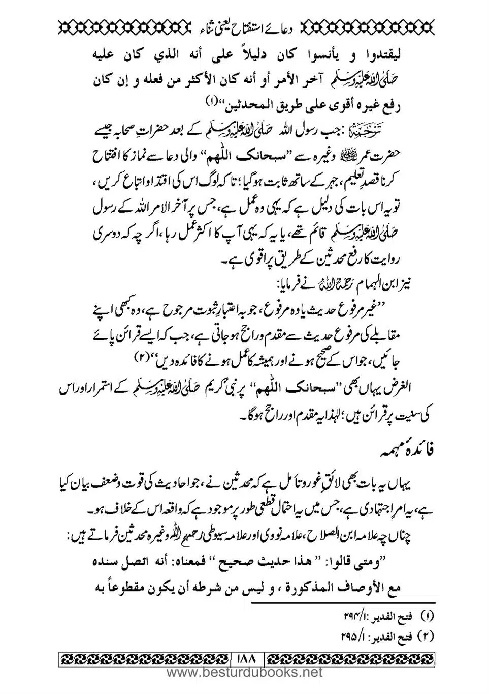 Daleel_e_Namaz_Ba_Jawab_e_Hadith_e_Namaz-188