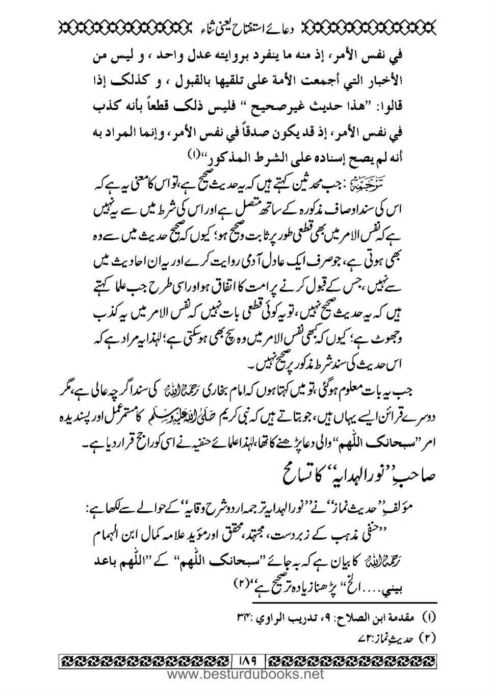 Daleel_e_Namaz_Ba_Jawab_e_Hadith_e_Namaz-189