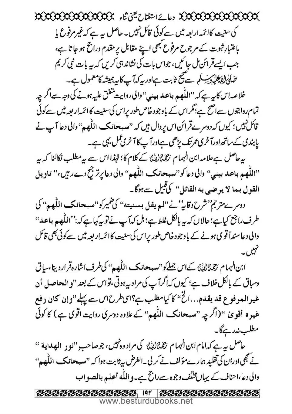 Daleel_e_Namaz_Ba_Jawab_e_Hadith_e_Namaz-192