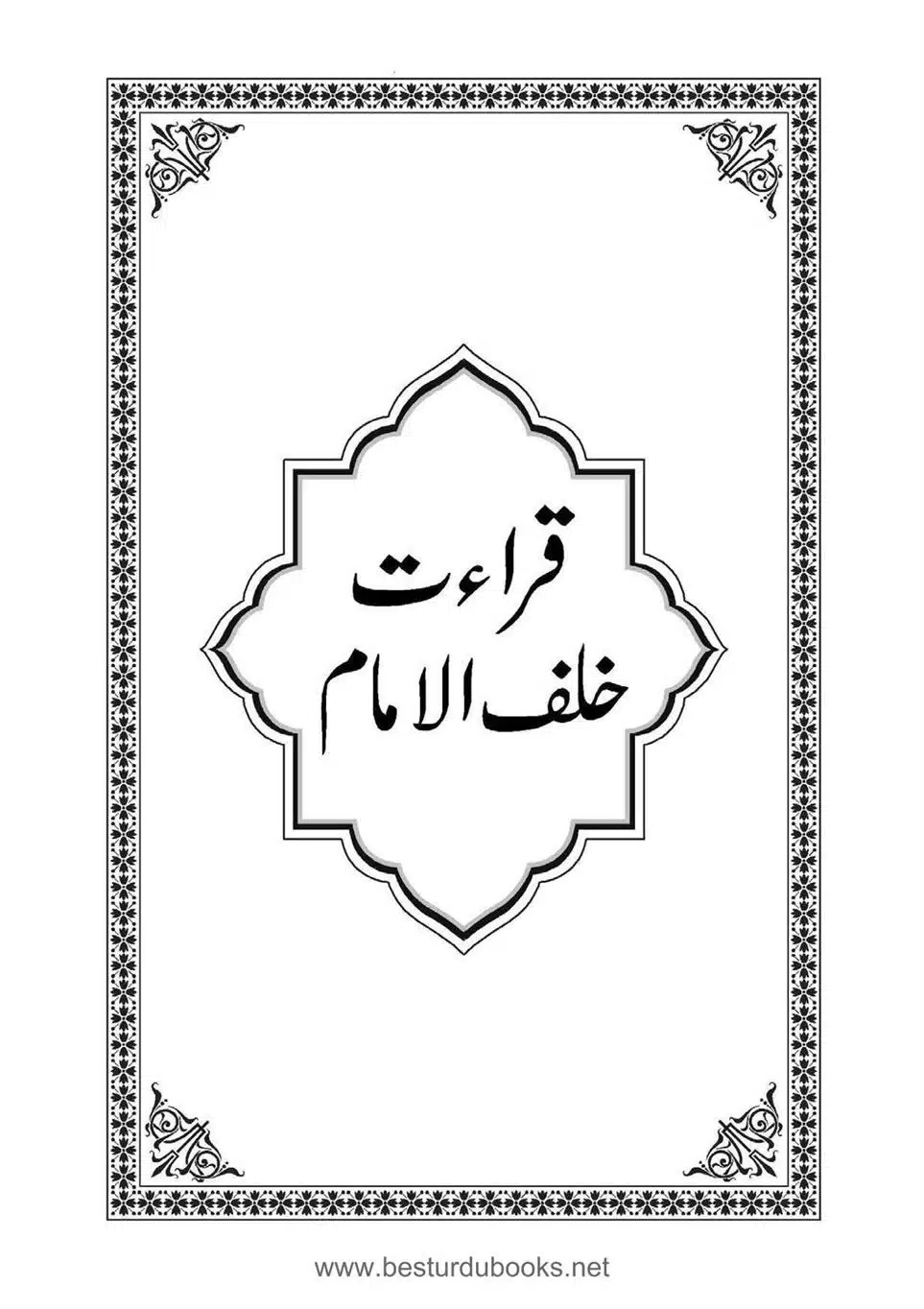 Daleel_e_Namaz_Ba_Jawab_e_Hadith_e_Namaz-193