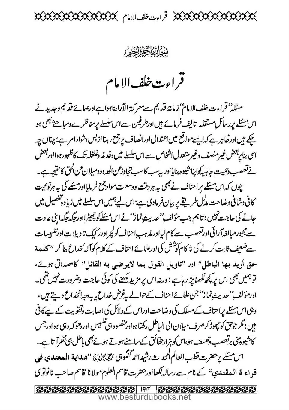 Daleel_e_Namaz_Ba_Jawab_e_Hadith_e_Namaz-194
