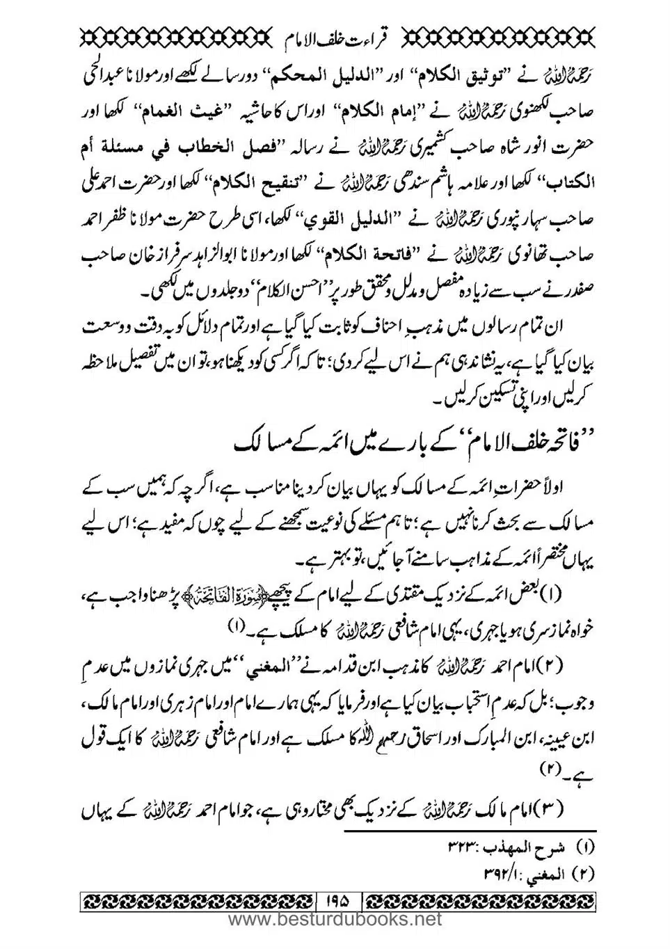 Daleel_e_Namaz_Ba_Jawab_e_Hadith_e_Namaz-195