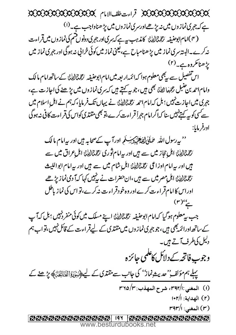 Daleel_e_Namaz_Ba_Jawab_e_Hadith_e_Namaz-196