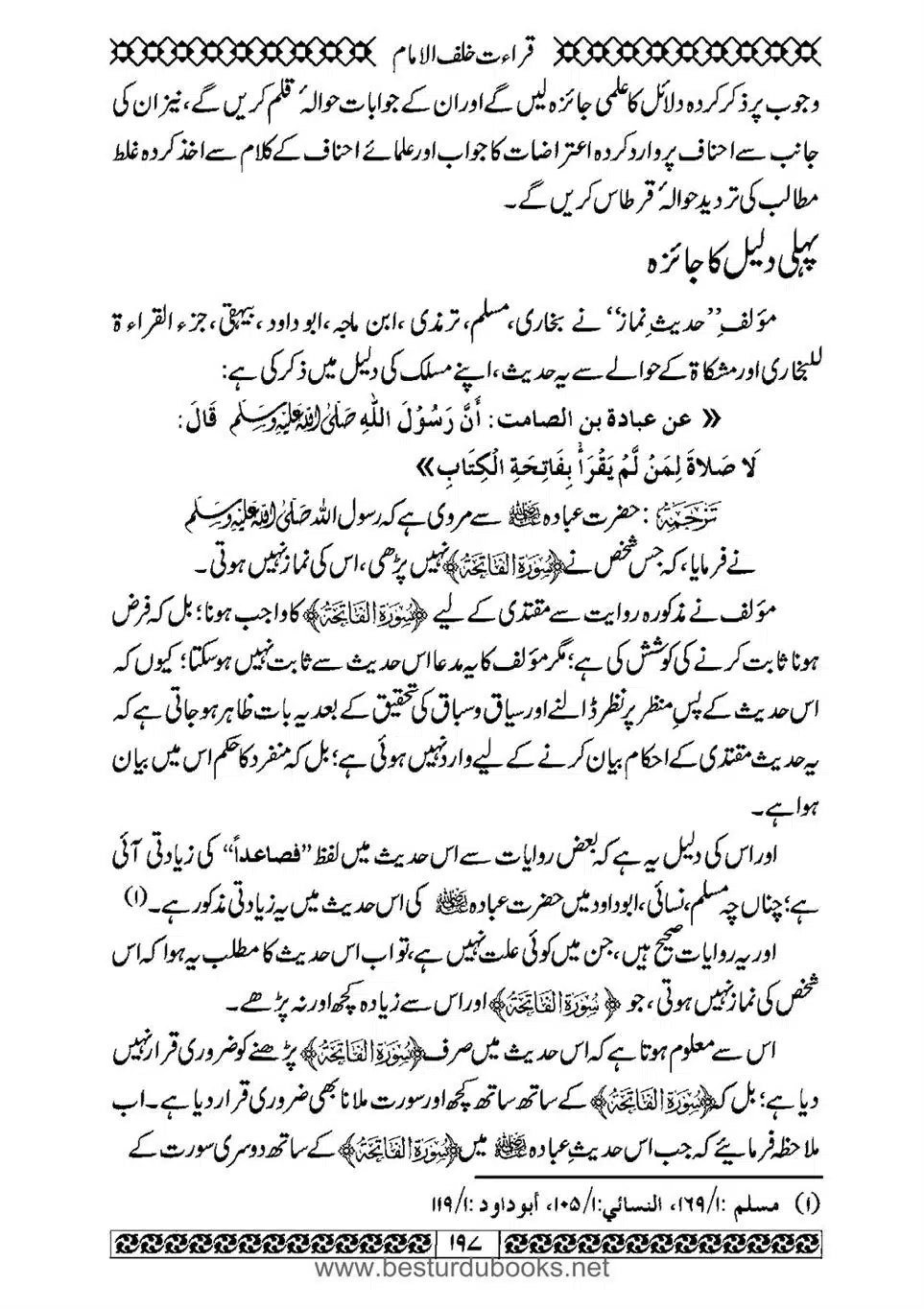 Daleel_e_Namaz_Ba_Jawab_e_Hadith_e_Namaz-197