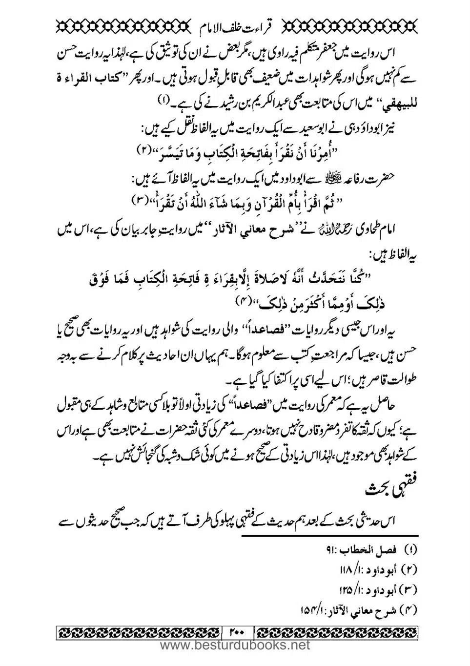 Daleel_e_Namaz_Ba_Jawab_e_Hadith_e_Namaz-200