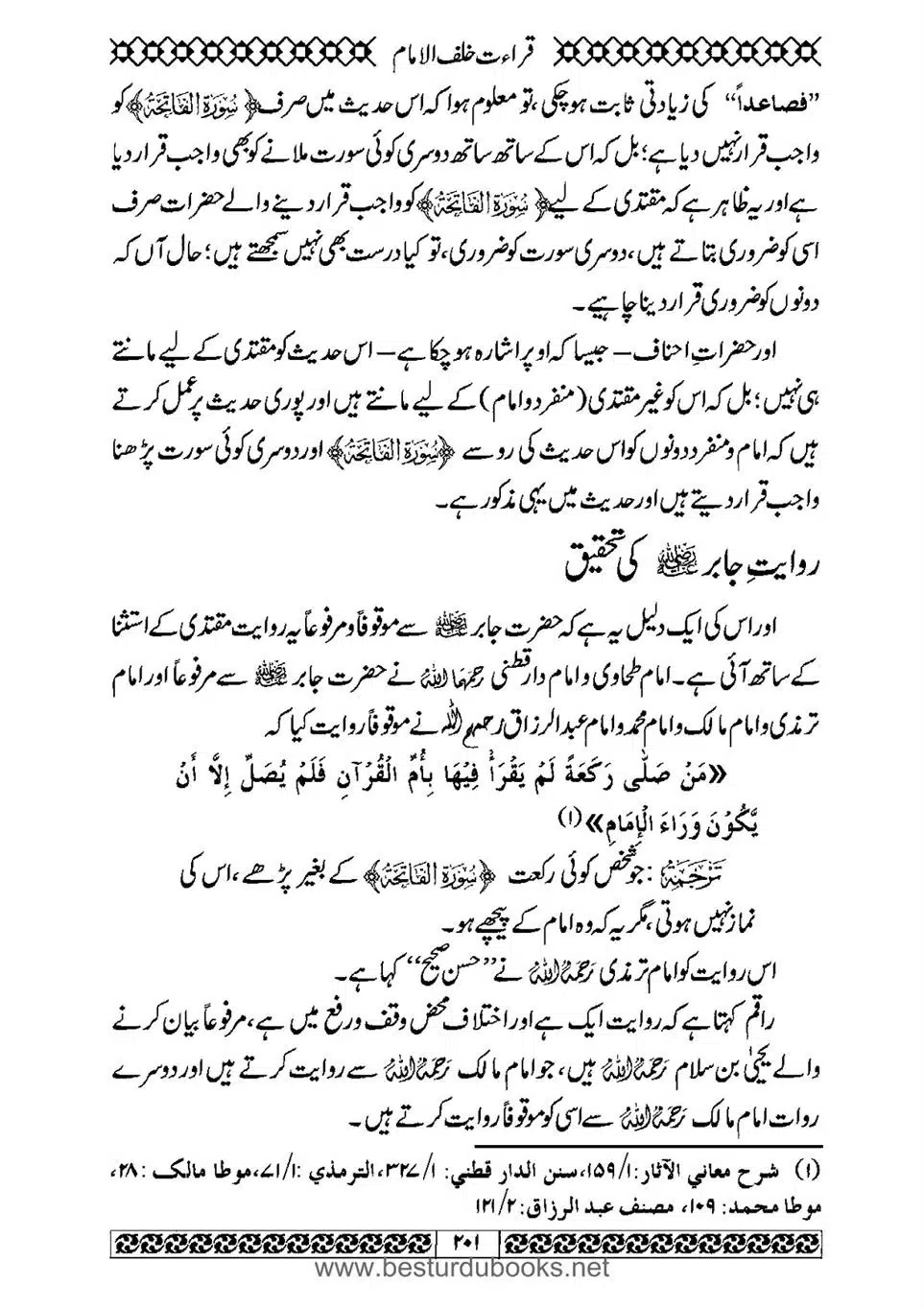 Daleel_e_Namaz_Ba_Jawab_e_Hadith_e_Namaz-201