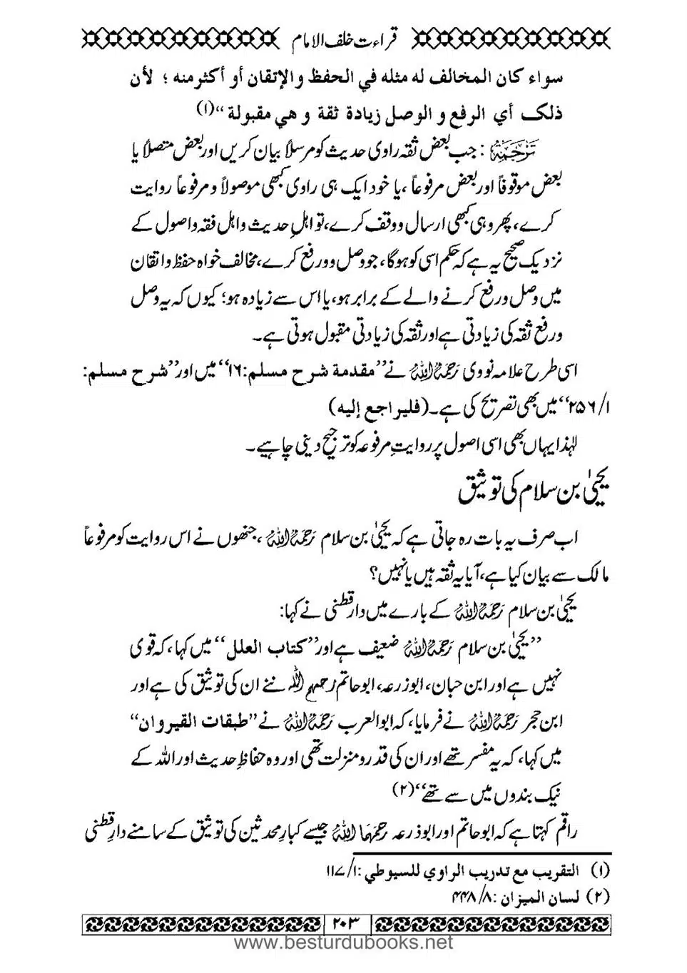 Daleel_e_Namaz_Ba_Jawab_e_Hadith_e_Namaz-203