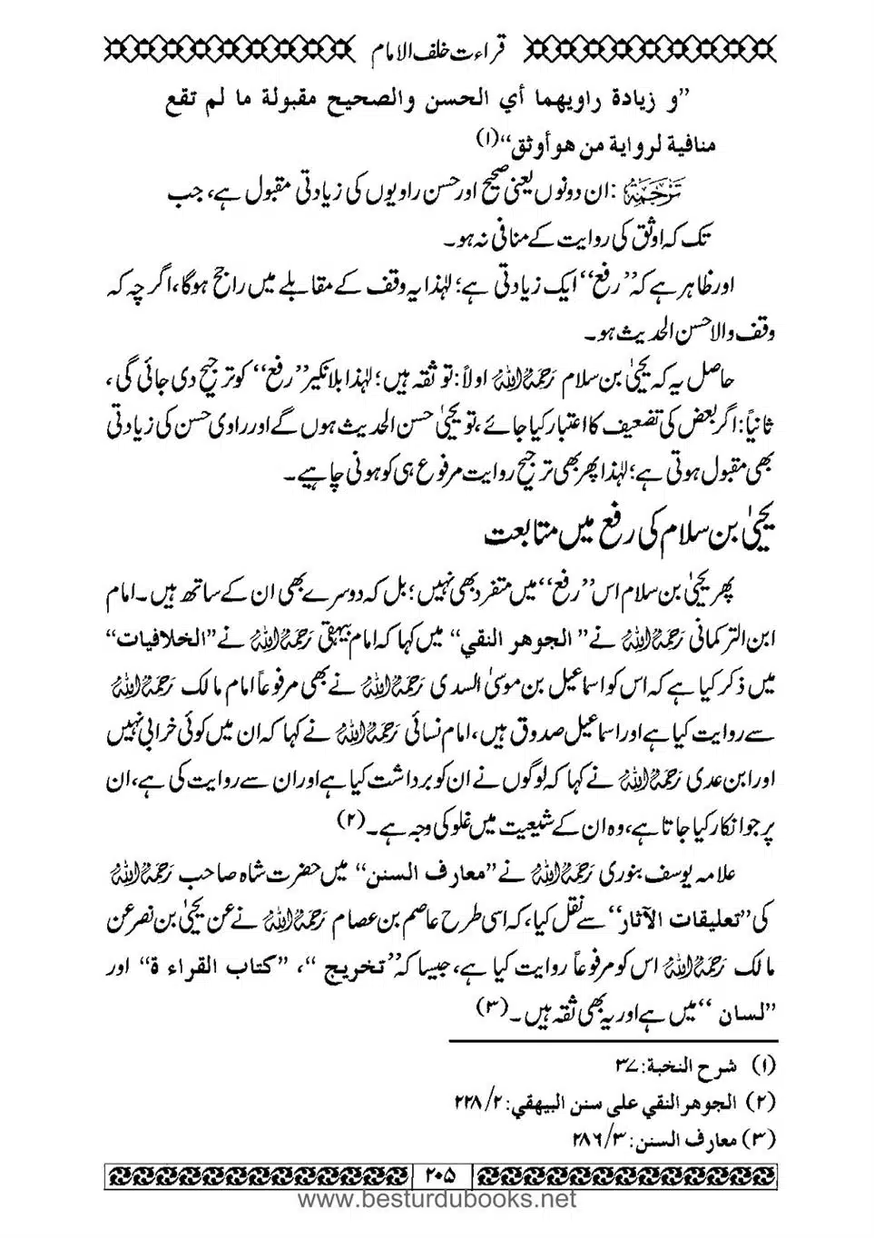 Daleel_e_Namaz_Ba_Jawab_e_Hadith_e_Namaz-205