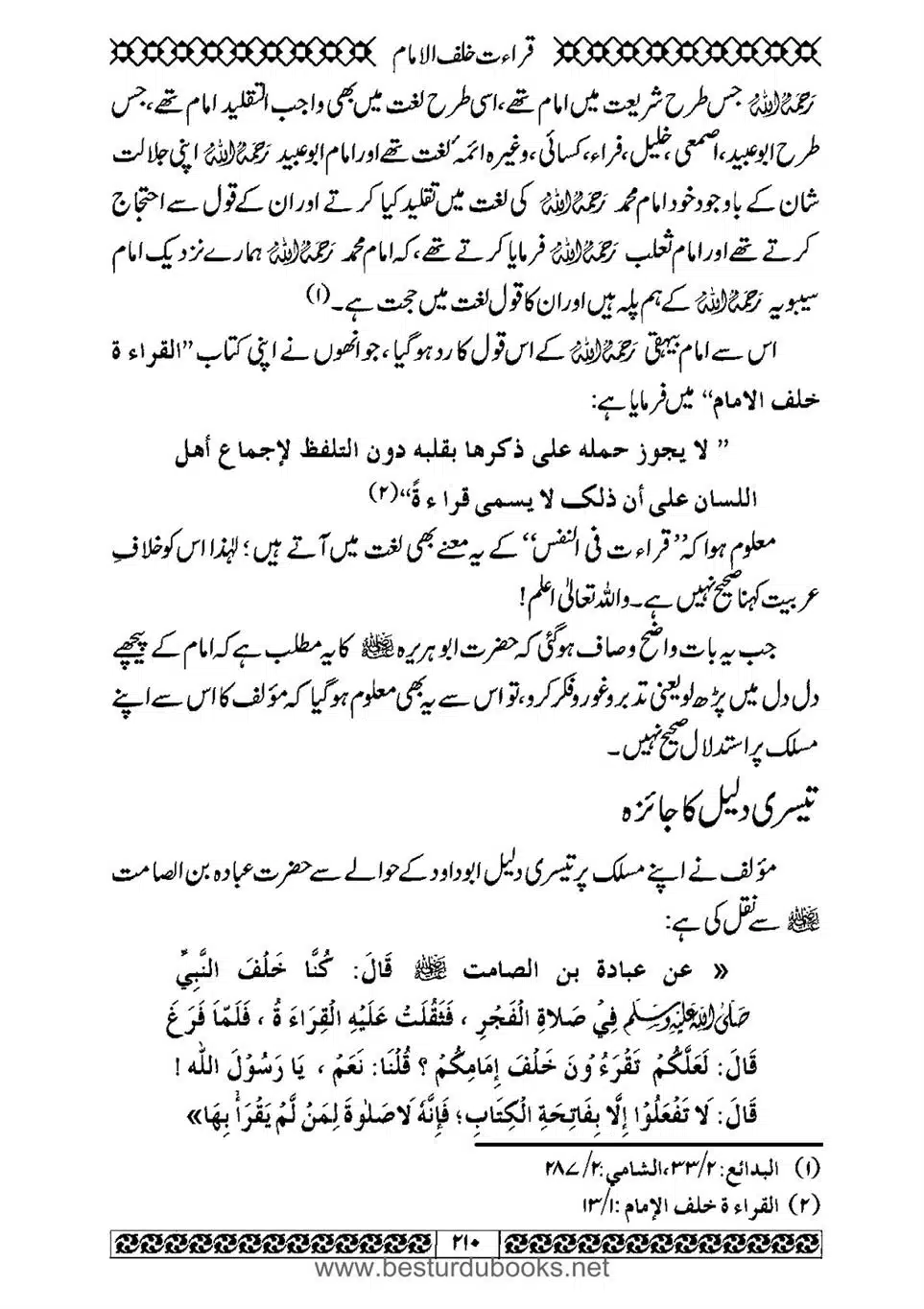 Daleel_e_Namaz_Ba_Jawab_e_Hadith_e_Namaz-210