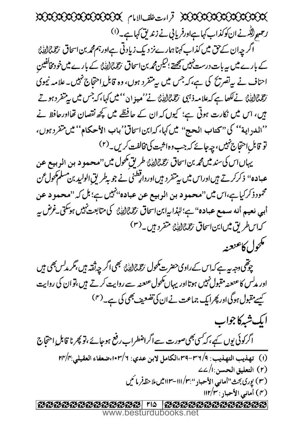 Daleel_e_Namaz_Ba_Jawab_e_Hadith_e_Namaz-215