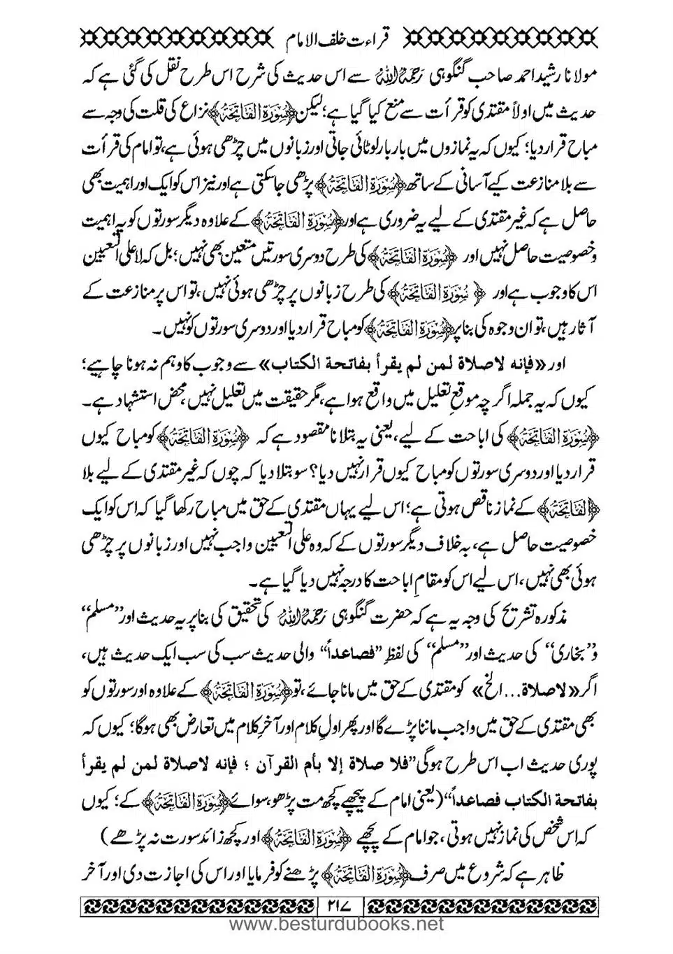 Daleel_e_Namaz_Ba_Jawab_e_Hadith_e_Namaz-217