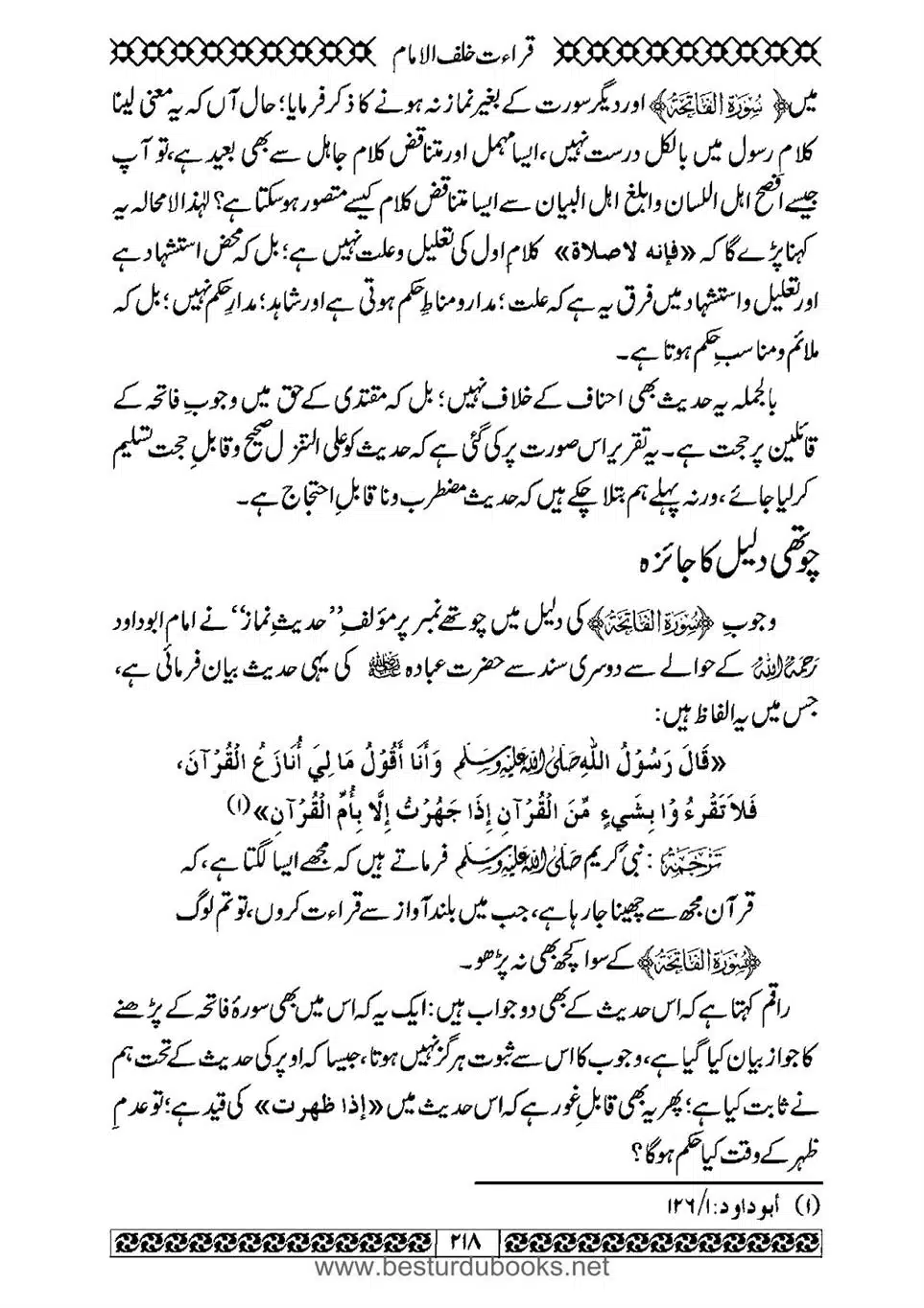 Daleel_e_Namaz_Ba_Jawab_e_Hadith_e_Namaz-218