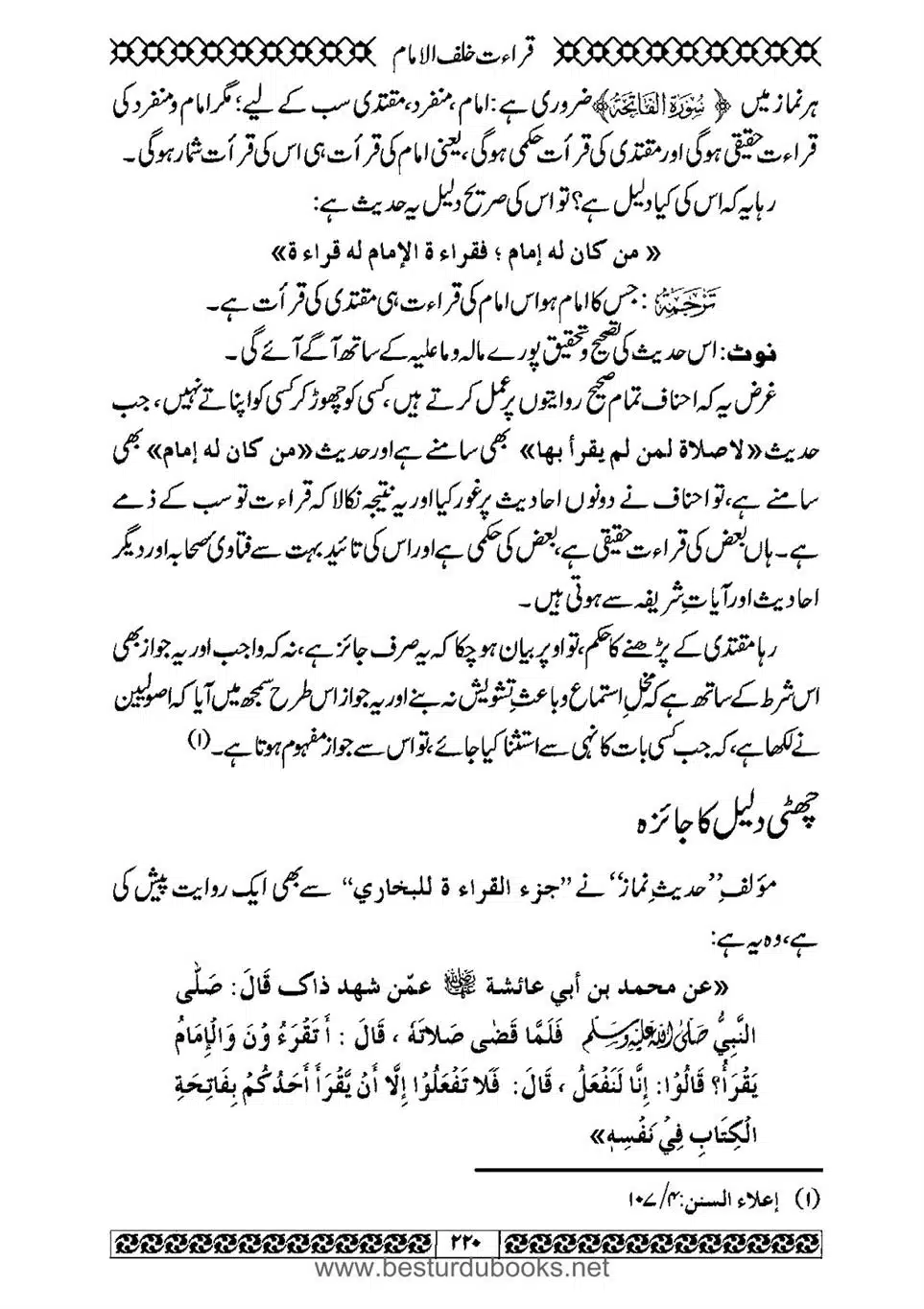 Daleel_e_Namaz_Ba_Jawab_e_Hadith_e_Namaz-220