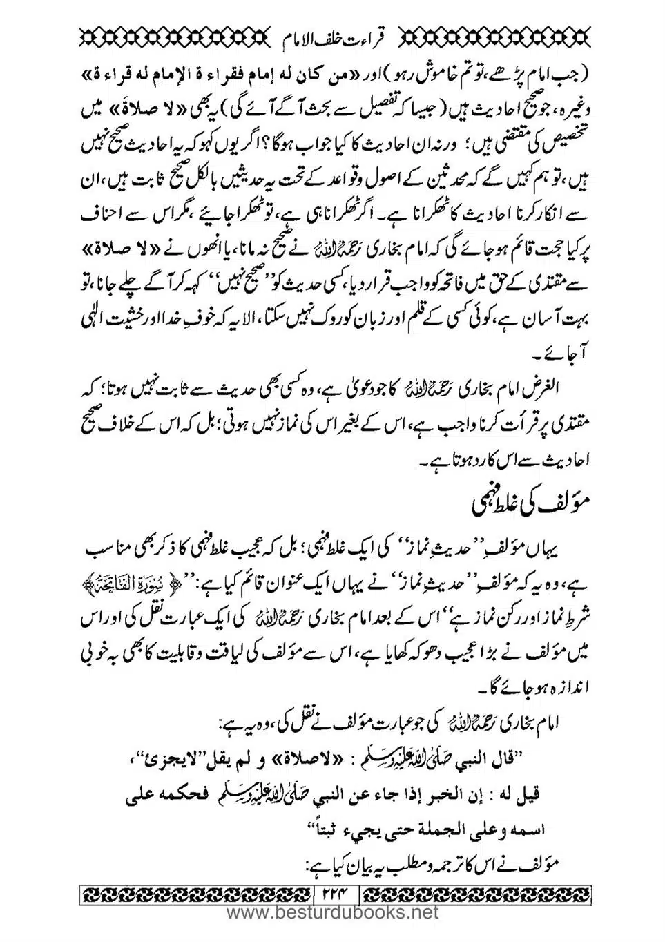 Daleel_e_Namaz_Ba_Jawab_e_Hadith_e_Namaz-224