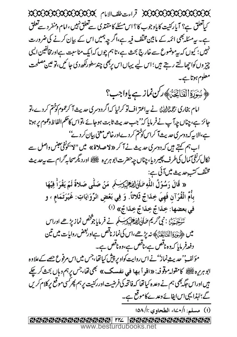 Daleel_e_Namaz_Ba_Jawab_e_Hadith_e_Namaz-227