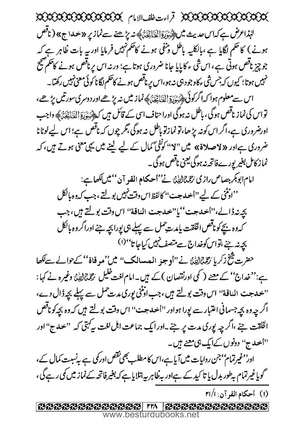 Daleel_e_Namaz_Ba_Jawab_e_Hadith_e_Namaz-228