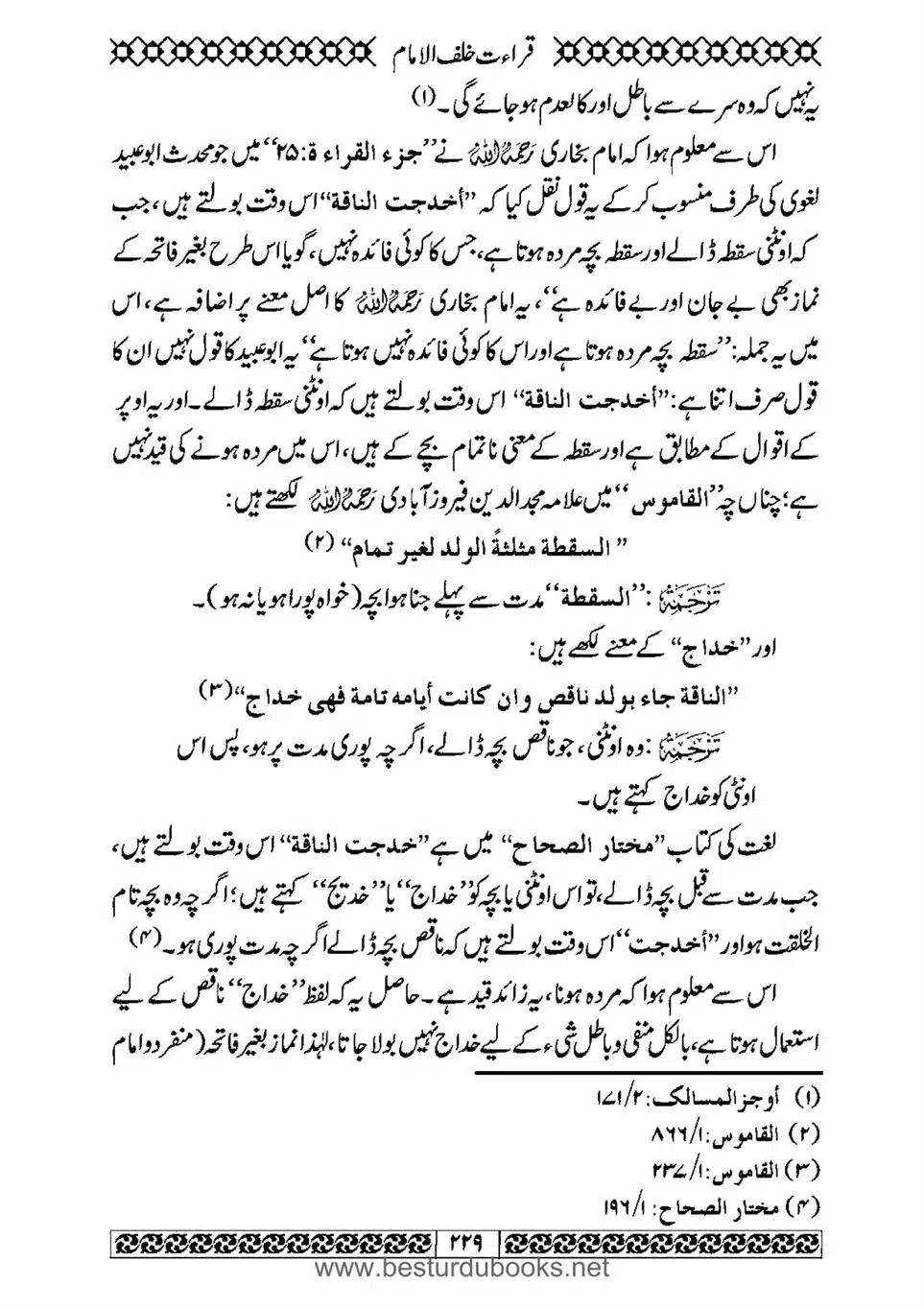 Daleel_e_Namaz_Ba_Jawab_e_Hadith_e_Namaz-229