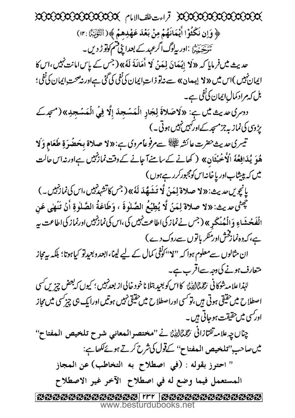 Daleel_e_Namaz_Ba_Jawab_e_Hadith_e_Namaz-232