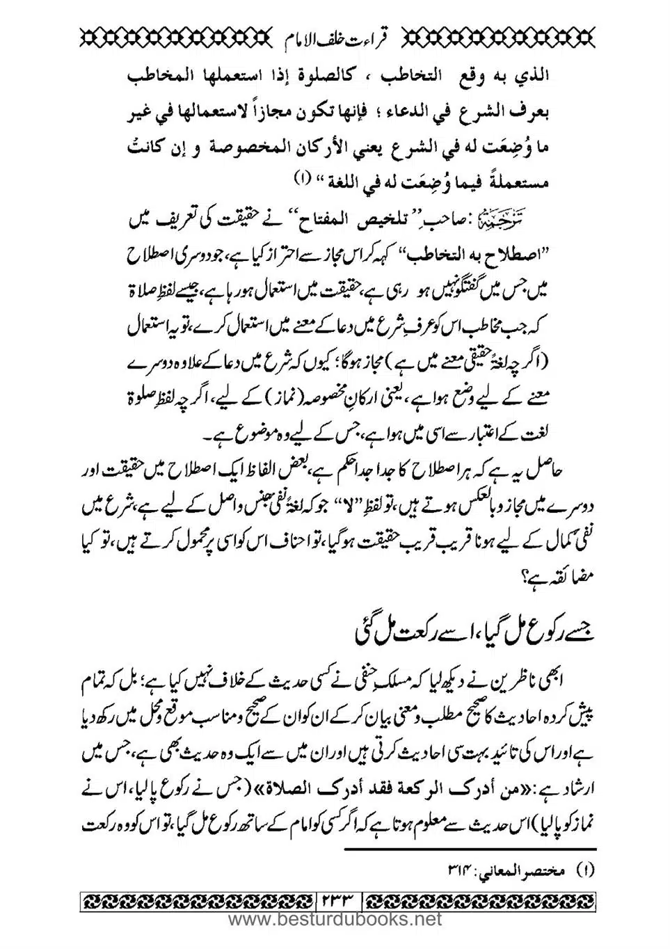 Daleel_e_Namaz_Ba_Jawab_e_Hadith_e_Namaz-233