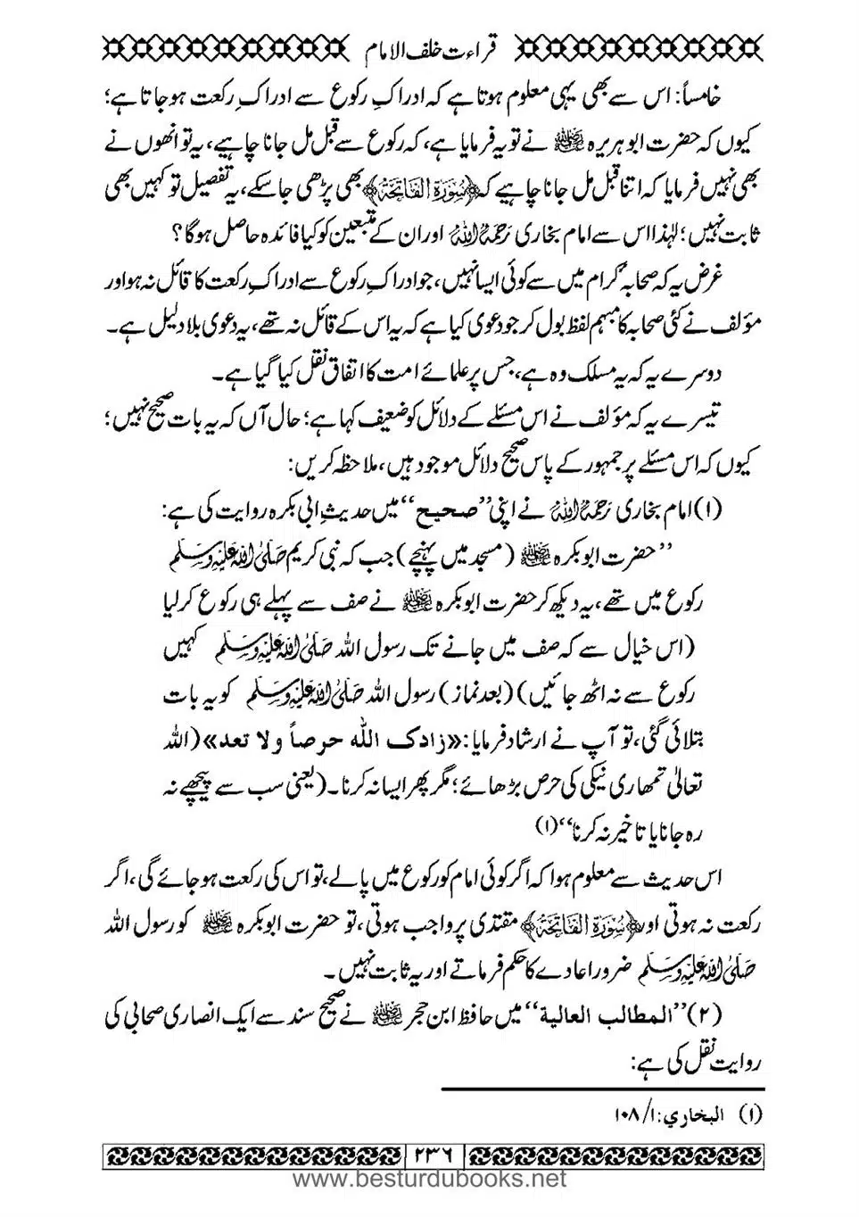 Daleel_e_Namaz_Ba_Jawab_e_Hadith_e_Namaz-236