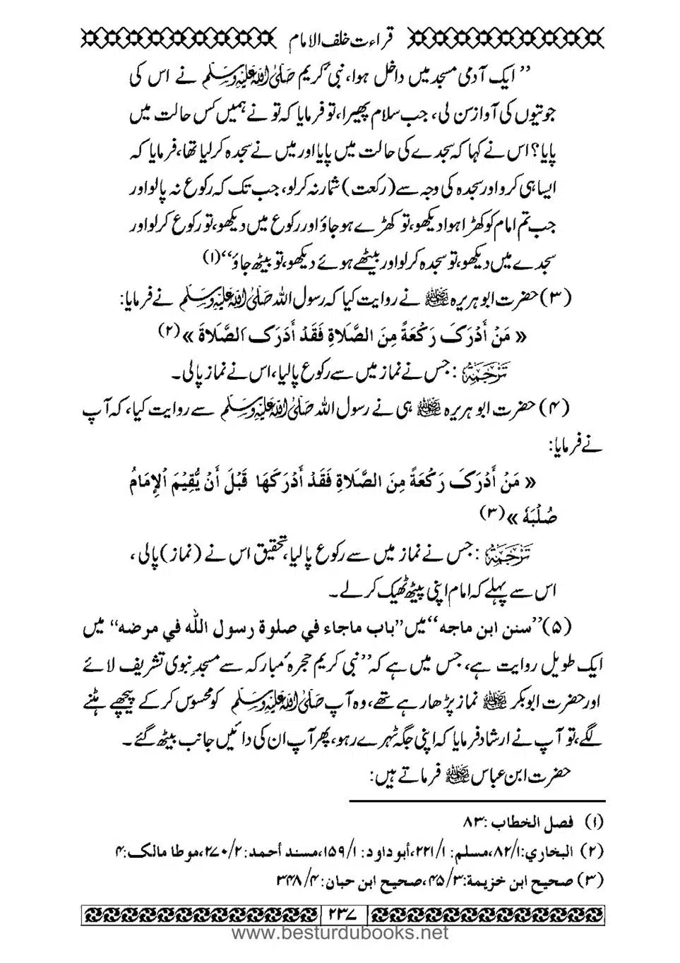 Daleel_e_Namaz_Ba_Jawab_e_Hadith_e_Namaz-237