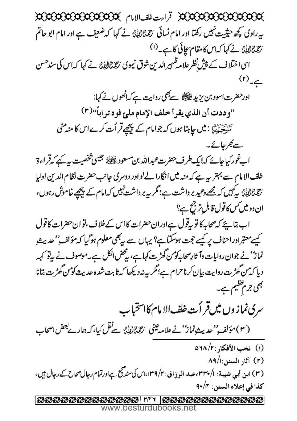 Daleel_e_Namaz_Ba_Jawab_e_Hadith_e_Namaz-246