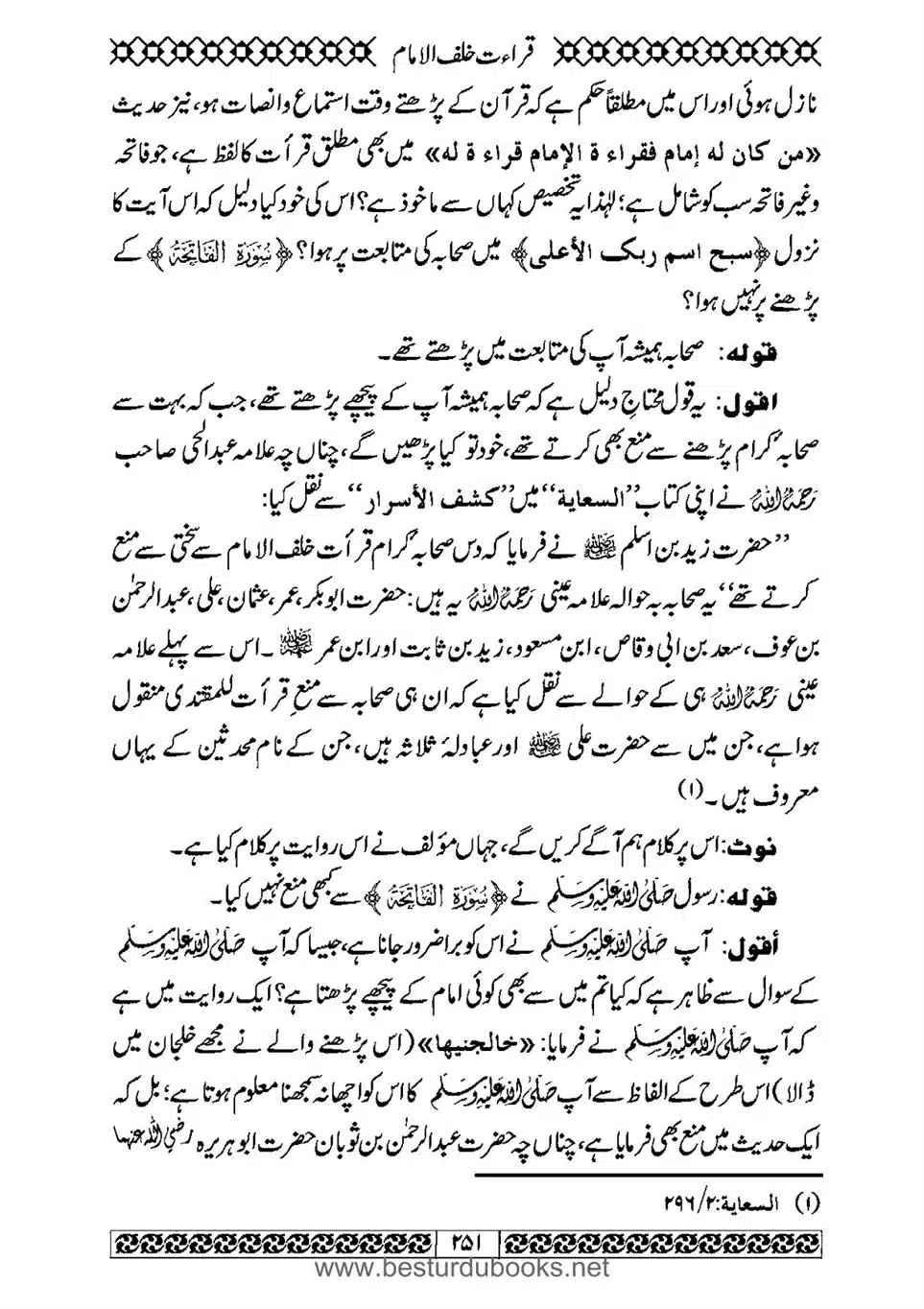 Daleel_e_Namaz_Ba_Jawab_e_Hadith_e_Namaz-251