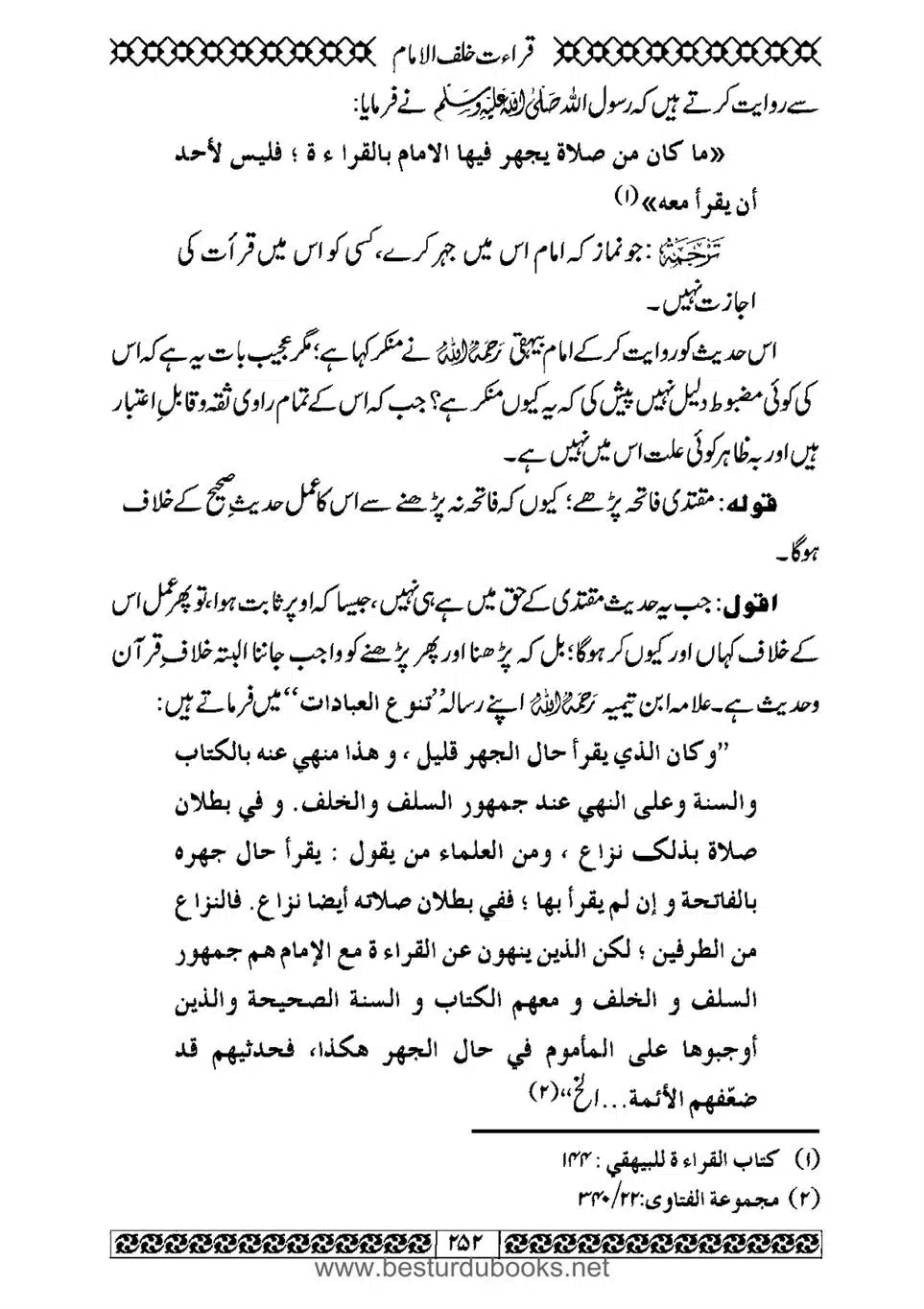 Daleel_e_Namaz_Ba_Jawab_e_Hadith_e_Namaz-252
